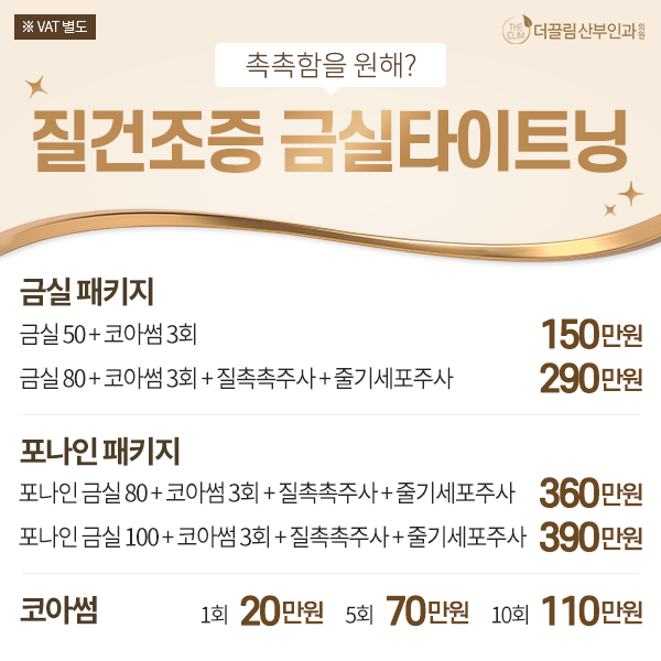 질건조증 금실패키지